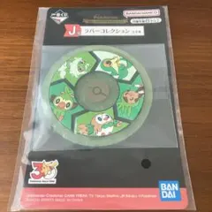 ポケモン 一番くじ 30周年 J賞 ラバーコレクション 草タイプのサムネイル