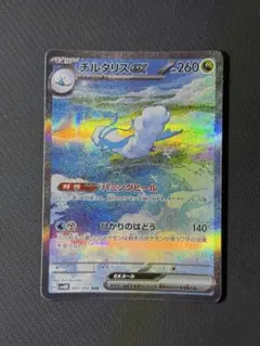 2026年最新】チルタリスex 090/066の人気アイテム - メルカリ