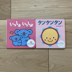 こどもちゃれんじbaby 体験版 絵本2冊セット