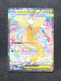 メガカイリューex SAR M2a 246/193