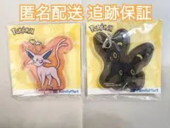 ポケモン エーフィ ブラッキー キーホルダーセット ファミマ