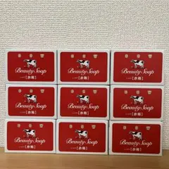 牛乳石鹸　カウブランド　赤箱　９個