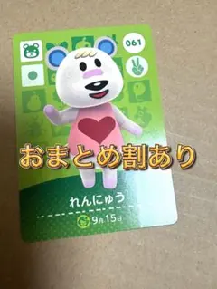 【新品未使用】 amiiboカード第1弾 れんにゅう