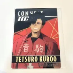 ハイキュー‼︎ ロフト　ハイキュープラザ　特典　カード　黒尾鉄朗