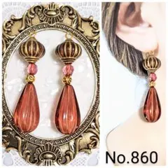 【860】♥1点物♥ハンドメイドピアス　イヤリング　アンティーク 雫形　ランタン