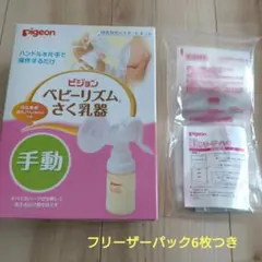 ピジョン さく乳器 手動 おまけ付き