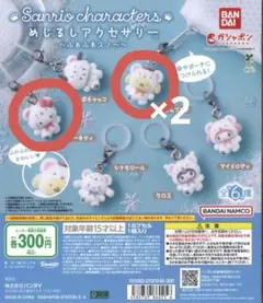 サンリオキャラクター ふわふわスノー めじるしアクセサリー 3個セット