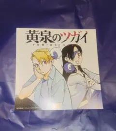黄泉のツガイ アニメイト ミニ色紙 スクエア・エニックス 特典