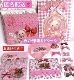みか様専用♡可愛い❤️くま おすそ分けファイル セット❣️