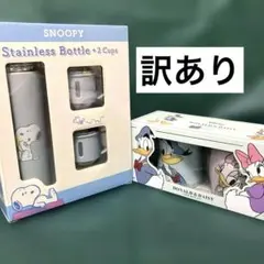 SNOOPY ステンレスボトル カップ2個セット　ドナルド　ペアマグカップ　訳有