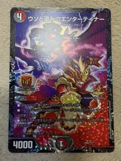 デュエルマスターズ ウソと盗みのエンターテイナー GP プロモ - メルカリ