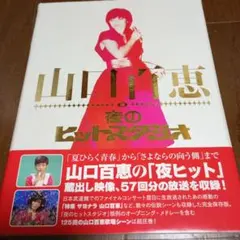 未開封品DVD　山口百恵　伝説から神話へ完全リミックス版・映画伊豆の踊子・野菊の花　キヤンディーズCANDIES FOREVER　4枚セット