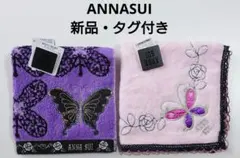 アナスイ ハンカチ 新品 タグ付き ANNASUI タオル ハンカチセット