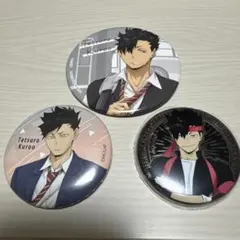 ハイキュー!! 黒尾鉄朗　缶バッジ3点セット