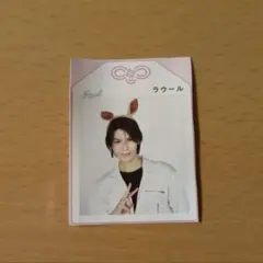 月刊TVガイド 開運！推しお守り ラウール 切り抜き