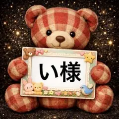 い様　専用　パネル生地