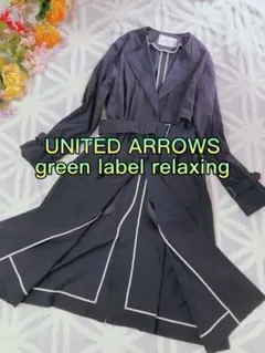 UNITED ARROWS グリーンレーベルリラクシングトレンチコートベルト40