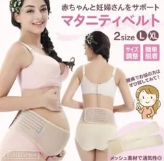 妊婦帯 マタニティベルト
