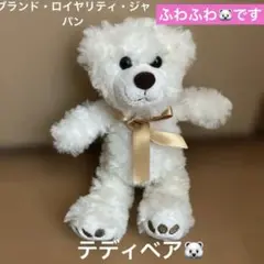 即日発送ブランド・ロイヤリティ・ジャパン テディベア ホワイト