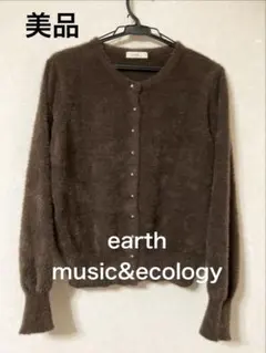 【earth music&ecology】 ファーニットカーディガン