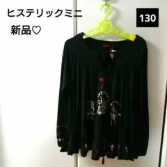 【ヒステリック】新品♡黒 チュニック スカル ヒスミニ 日本製 130 y2k