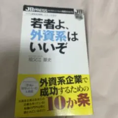 若者よ、外資系はいいぞ : 40代4000万円になる人生設計