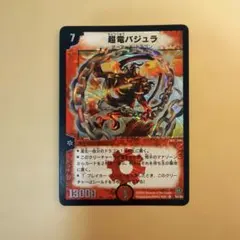 s*a様 【美品】ワンオーナー 超竜バジュラ 初期 2026年最新】超竜バジュラ 初期の人気アイテム - メルカリ