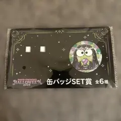サンリオくじ ハロウィン缶バッジ　けろけろけろっぴ