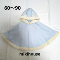 【ミキハウス】フリース耳付きポンチョ 60〜90