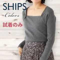 【SHIPS Colors】スクエアネック リブニット 手洗い可能試着のみ