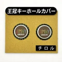 ジムニー王冠キーホールカバー　チロル