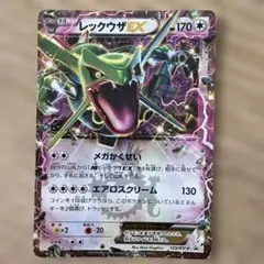 ニ*)様 レックウザEX 123/XY-P