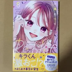 Re:blue　8巻　初版　新品未読