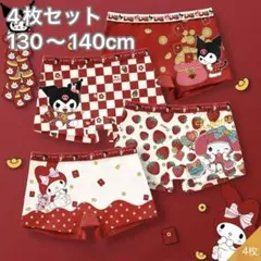 4枚セット 130〜140cm 女の子ボクサーパンツ可愛い綿女児 子供下着