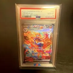 【PSA10】ゲッコウガex SAR クリムゾンヘイズ