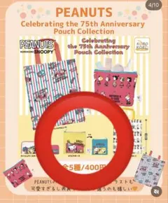 PEANUTS 75周年ポーチコレクション スヌーピー ガチャガチャ
