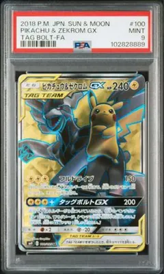 ポケモンカード　ピカチュウ＆ゼクロムGX SR PSA9