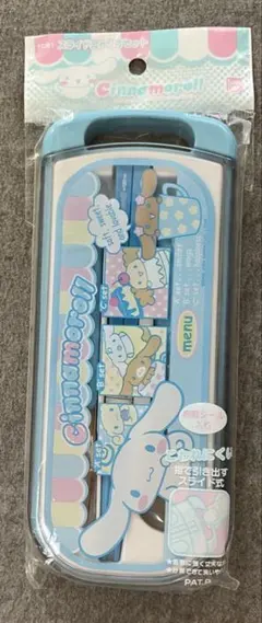 スライド式トリオセット　シナモロール　入園　入学　遠足　お箸　スプーン　フォーク