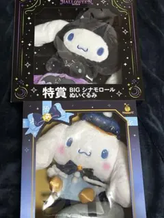 シナモロール BIGぬいぐるみ セット売り 値下げご相談ください。