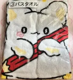 サンリオ はなまるおばけ　まるまる　当たりくじ バスタオル