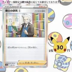 博士の研究 ナナカマド博士①～② ポケモンカードバラ売り