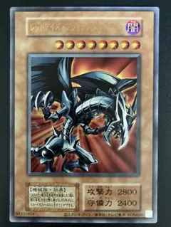 【極美品〜完美品級】レッドアイズブラックメタルドラゴン　初期絵　早い者勝ち