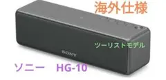 SONY HG-10 ワイヤレススピーカーのサムネイル