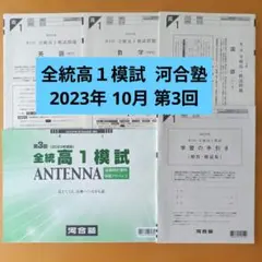 2026年最新】全統模試の人気アイテム - メルカリ