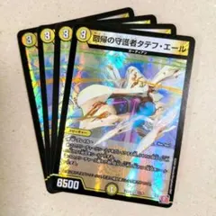 回帰の守護者タテフ・エール　4枚