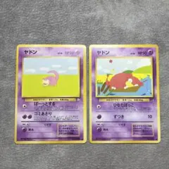 【旧裏】ヤドン　2枚セット