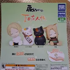 肩ズン　夏目友人帳　全4種　ガチャ　フィギュア　マスコット　ニャンコ先生