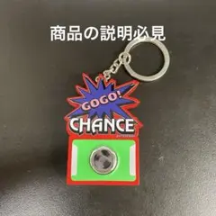 ジャグラー GOGO! CHANCE キーホルダー