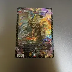 邪龍 ジャジーブラッド