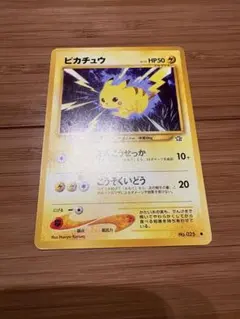 ポケモンカード 旧裏 ピカチュウ 第1弾 金、銀、新世界へ…